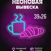 Кофе чашка и круассан — неоновая вывеска Art Studio