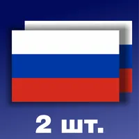 Флаг России / наклейка на авто / триколор РФ — фото 3