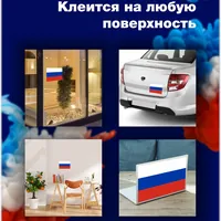 Флаг России / наклейка на авто / триколор РФ — фото 4