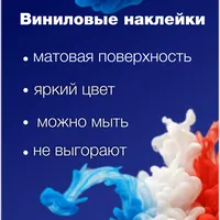 Флаг России / наклейка на авто / триколор РФ — фото 5