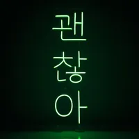 Неоновая вывеска «Всё ок» для магазинов кафе квартир — фото 2