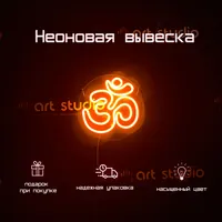 Знак ОМ — неоновая вывеска Art Studio