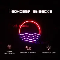 Солнце и волны — неоновая вывеска Art Studio