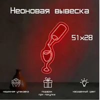 Вино и бокал — неоновая вывеска Art Studio