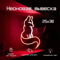 Лиса — неоновая вывеска Art Studio