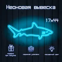 Акула — неоновая вывеска Art Studio