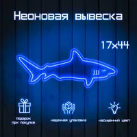Неоновая вывеска акула для кафе и магазинов — фото 2