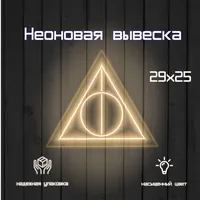 Дары смерти Гарри Поттер — неоновая вывеска Art Studio