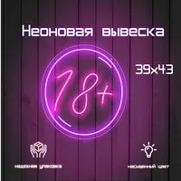 18+, курсив — неоновая вывеска Art Studio