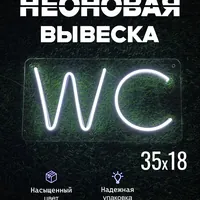 WC табличка для туалета — неоновая вывеска Art Studio