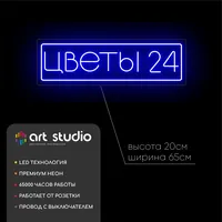 ЦВЕТЫ 24 прямоугольная — неоновая вывеска Art Studio