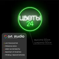 ЦВЕТЫ 24 — неоновая вывеска Art Studio