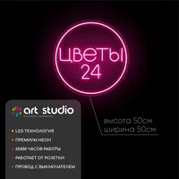 Неоновая вывеска ЦВЕТЫ 24 для дома, кафе и интерьера — фото 2