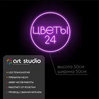 Неоновая вывеска ЦВЕТЫ 24 для дома, кафе и интерьера — фото 4