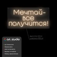 Неоновая вывеска «Мечтай - всё получится!» для дома и кафе — фото 3