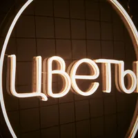 Неоновая вывеска Цветы в круге 50×50 см — фото 4