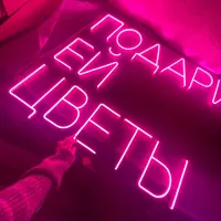 Неоновая вывеска "Подари ей цветы" для спальни — фото 2