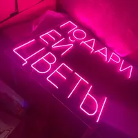 Неоновая вывеска "Подари ей цветы" для спальни — фото 3