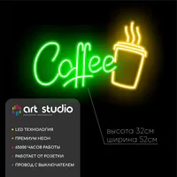 Coffee стаканчик — неоновая вывеска Art Studio