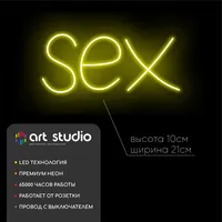 SEX — неоновая вывеска Art Studio