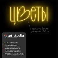 Цветы с сердечком — неоновая вывеска Art Studio