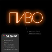 ПИВО — неоновая вывеска Art Studio