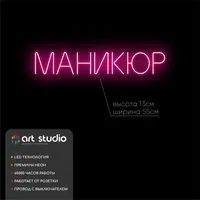 Маникюр — неоновая вывеска Art Studio