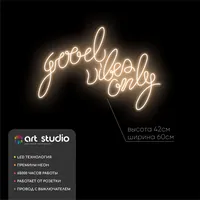 Good vibes only — неоновая вывеска Art Studio