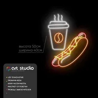 Хот дог и кофе — неоновая вывеска Art Studio