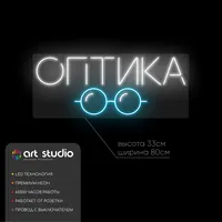 Оптика — неоновая вывеска Art Studio