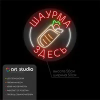Шаурма здесь — неоновая вывеска Art Studio
