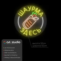 Неоновая вывеска «Шаурма здесь» для кафе и фастфудов — фото 2