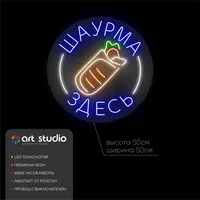 Неоновая вывеска «Шаурма здесь» для кафе и фастфудов — фото 4