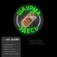 Неоновая вывеска «Шаурма здесь» для кафе и фастфудов — фото 5