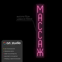 Массаж — неоновая вывеска Art Studio