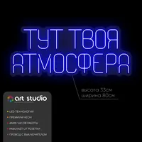 Тут твоя атмосфера — неоновая вывеска Art Studio