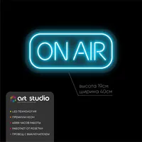 On air — неоновая вывеска Art Studio