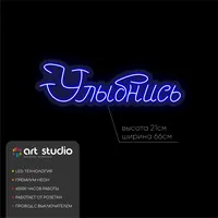Улыбнись — неоновая вывеска Art Studio