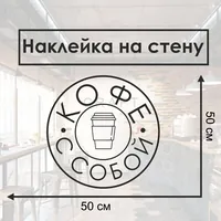 Кофе с собой — неоновая вывеска Art Studio