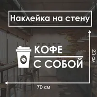 Кофе с собой в строчку — неоновая вывеска Art Studio