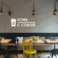Наклейка "Кофе с собой" на авто и мебель — фото 3