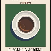 Постер Эспрессо 29x42 см кофейный интерьер — фото 2