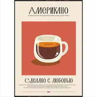 Постер Американо красный 29×42 см без рамки — фото 2