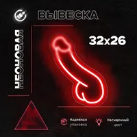 Мужской орган 18+, член — неоновая вывеска Art Studio