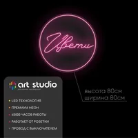 Цвети, цветы — неоновая вывеска Art Studio