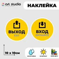Наклейки Выход Вход — неоновая вывеска Art Studio