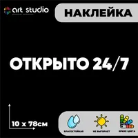 Открыто 24/7 — неоновая вывеска Art Studio