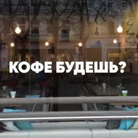Наклейка Кофе будешь? для стен и авто — фото 4