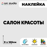 Салон красоты — неоновая вывеска Art Studio