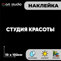 Студия красоты — неоновая вывеска Art Studio